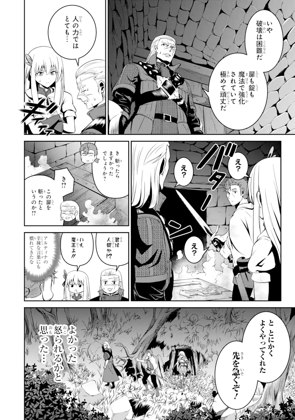 Ossan Boukensha no Okureta Eiyuutan Chapter 9.4 2ページ