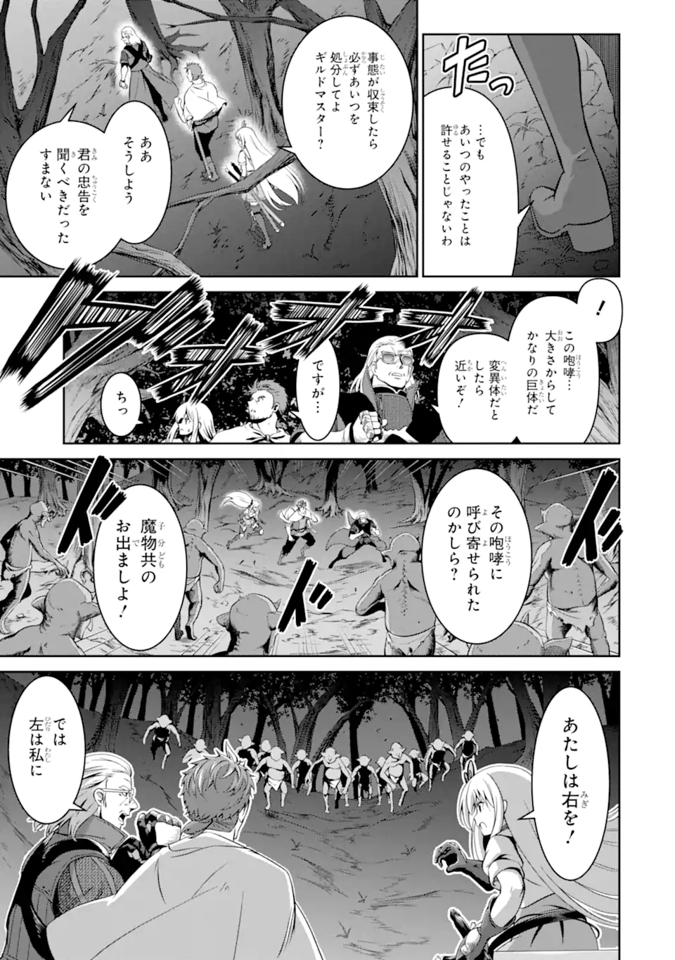 Ossan Boukensha no Okureta Eiyuutan Chapter 9.4 3ページ