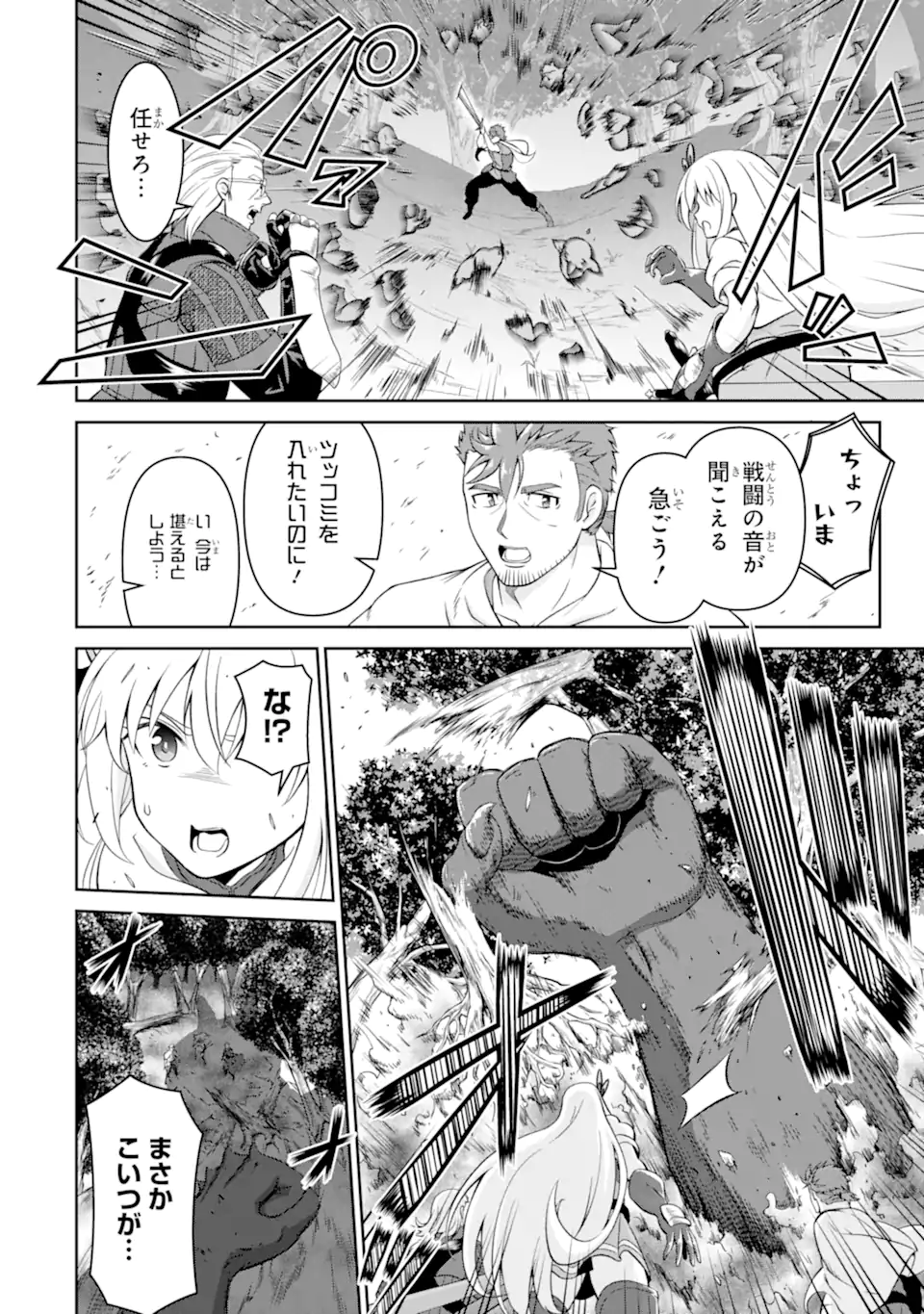 Ossan Boukensha no Okureta Eiyuutan Chapter 9.4 4ページ
