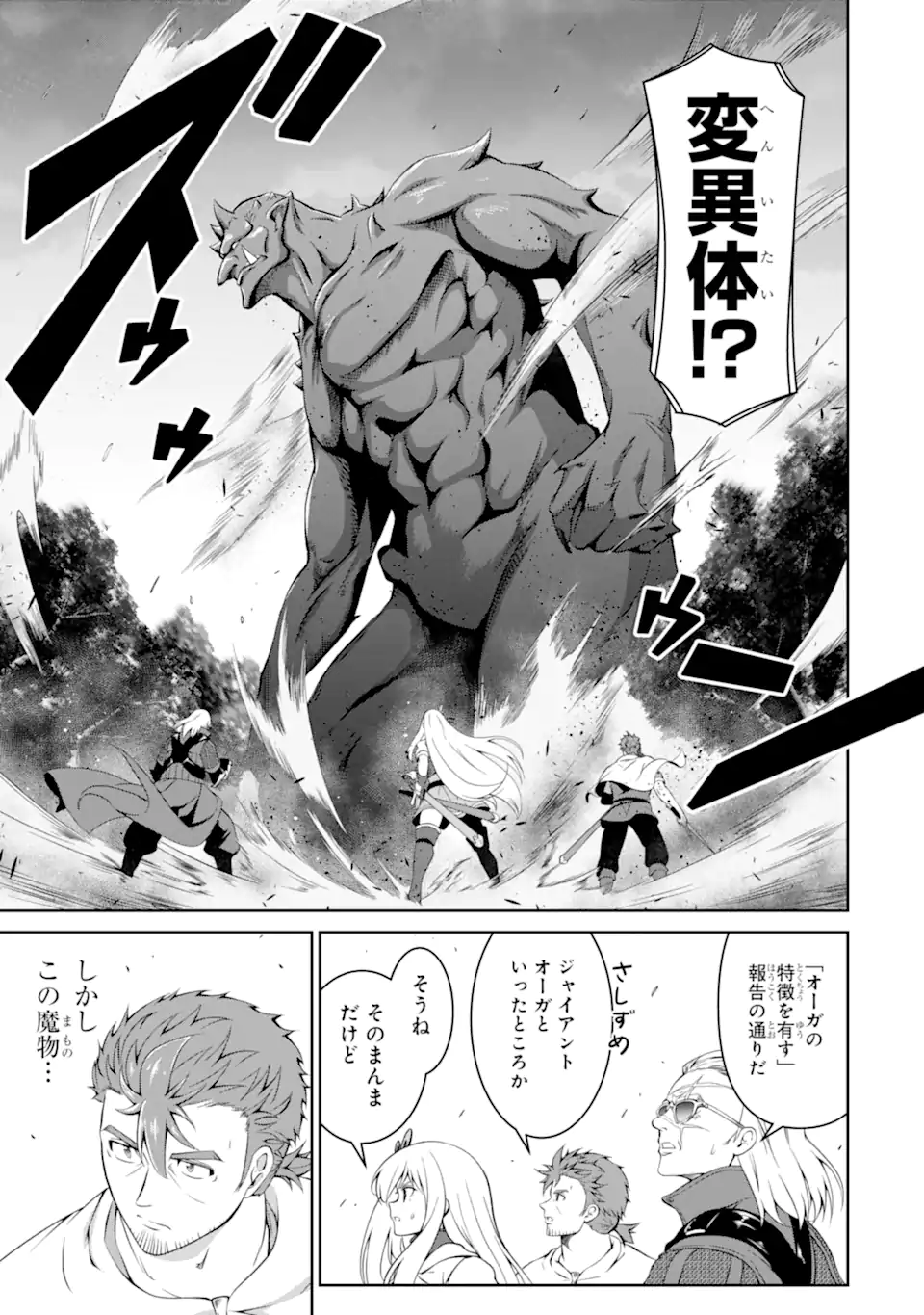 Ossan Boukensha no Okureta Eiyuutan Chapter 9.4 5ページ