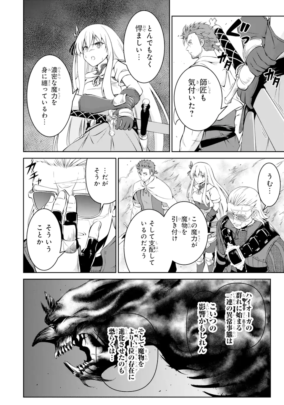 Ossan Boukensha no Okureta Eiyuutan Chapter 9.4 6ページ