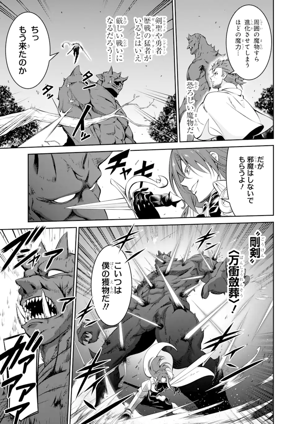 Ossan Boukensha no Okureta Eiyuutan Chapter 9.4 7ページ