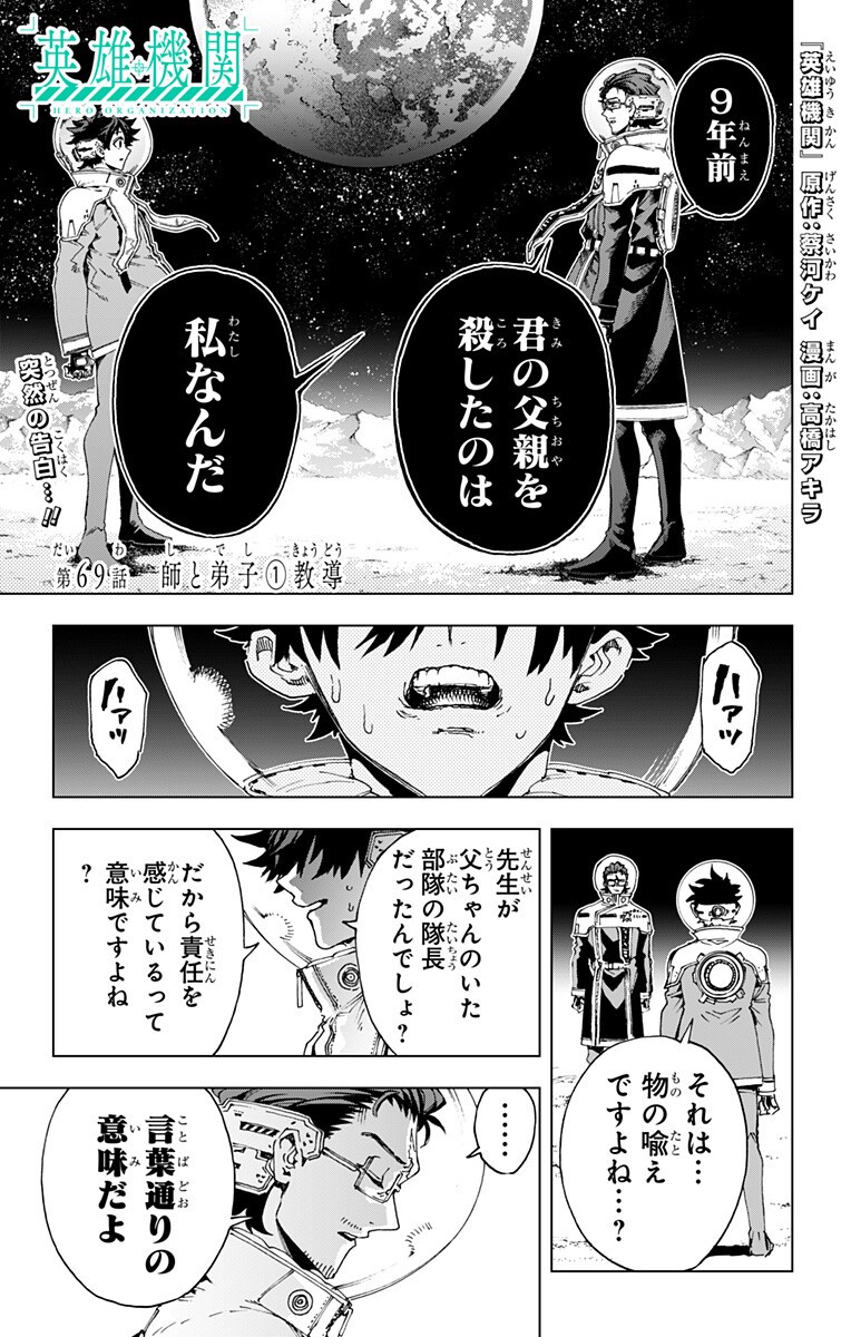 Hero Organization Chapter 69 1ページ