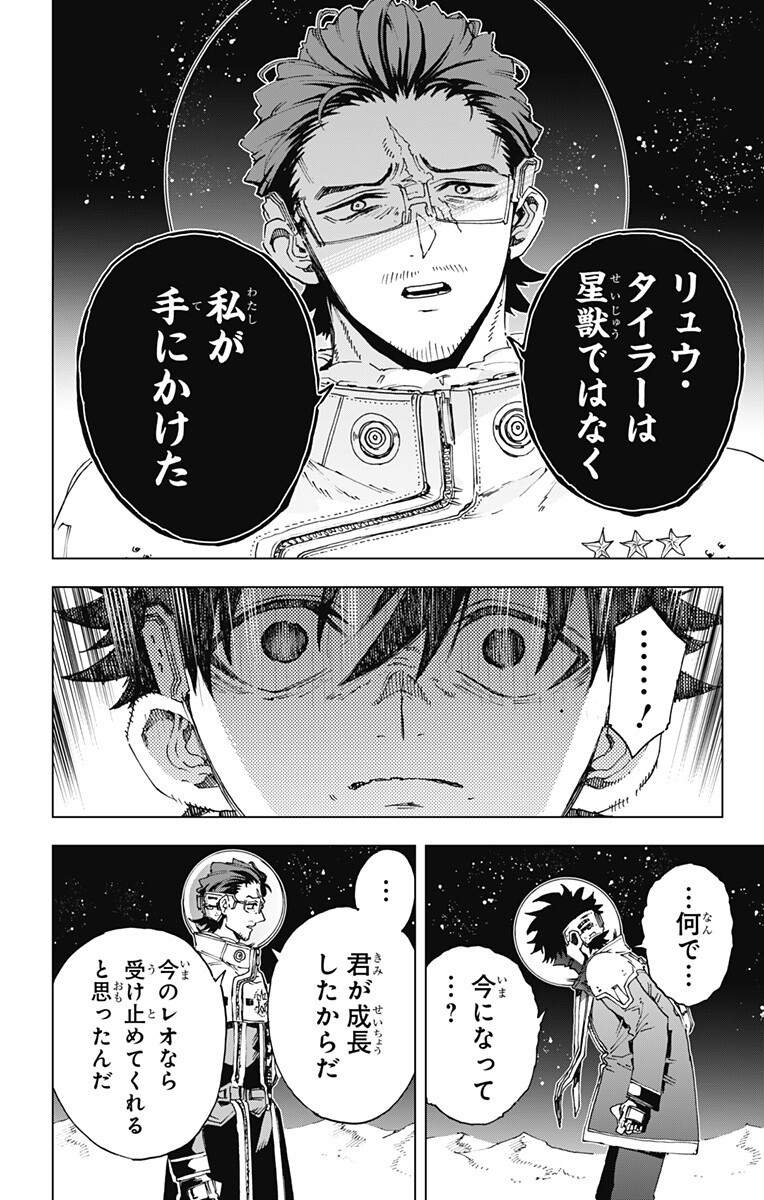 Hero Organization Chapter 69 2ページ