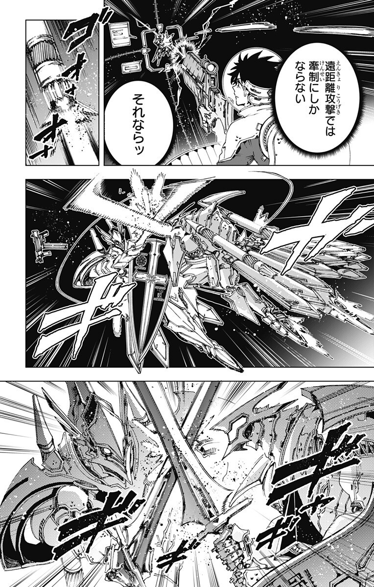 Hero Organization Chapter 69 12ページ