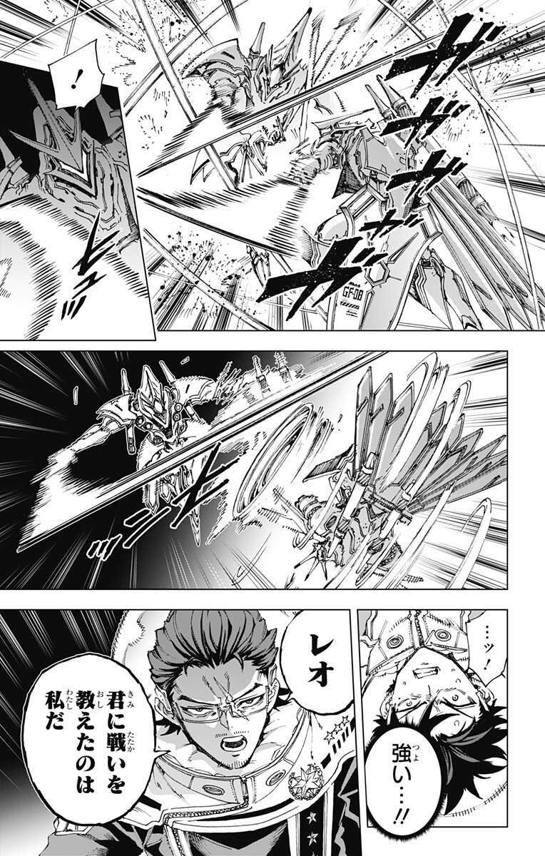 Hero Organization Chapter 69 13ページ