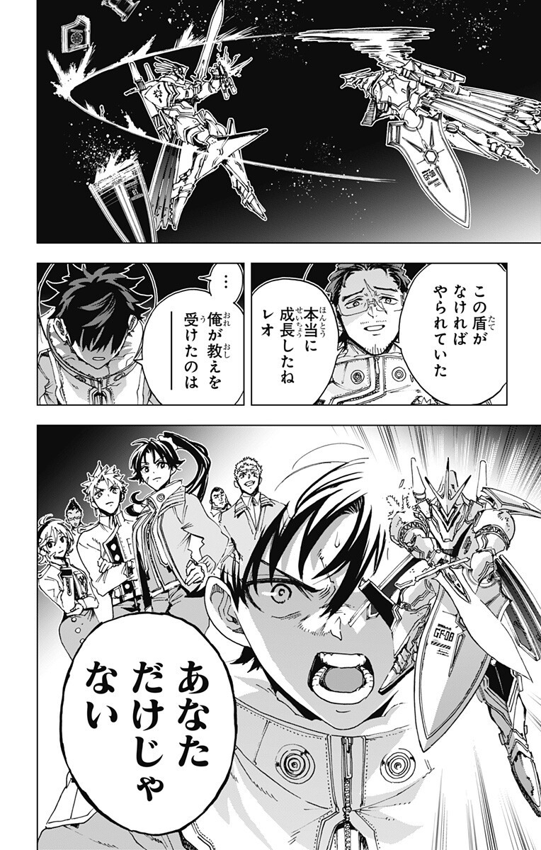 Hero Organization Chapter 69 18ページ