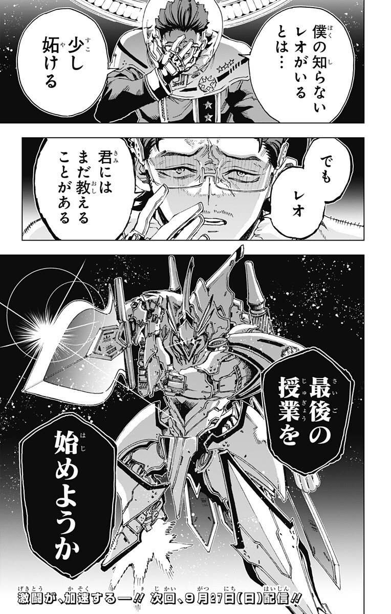 Hero Organization Chapter 69 19ページ