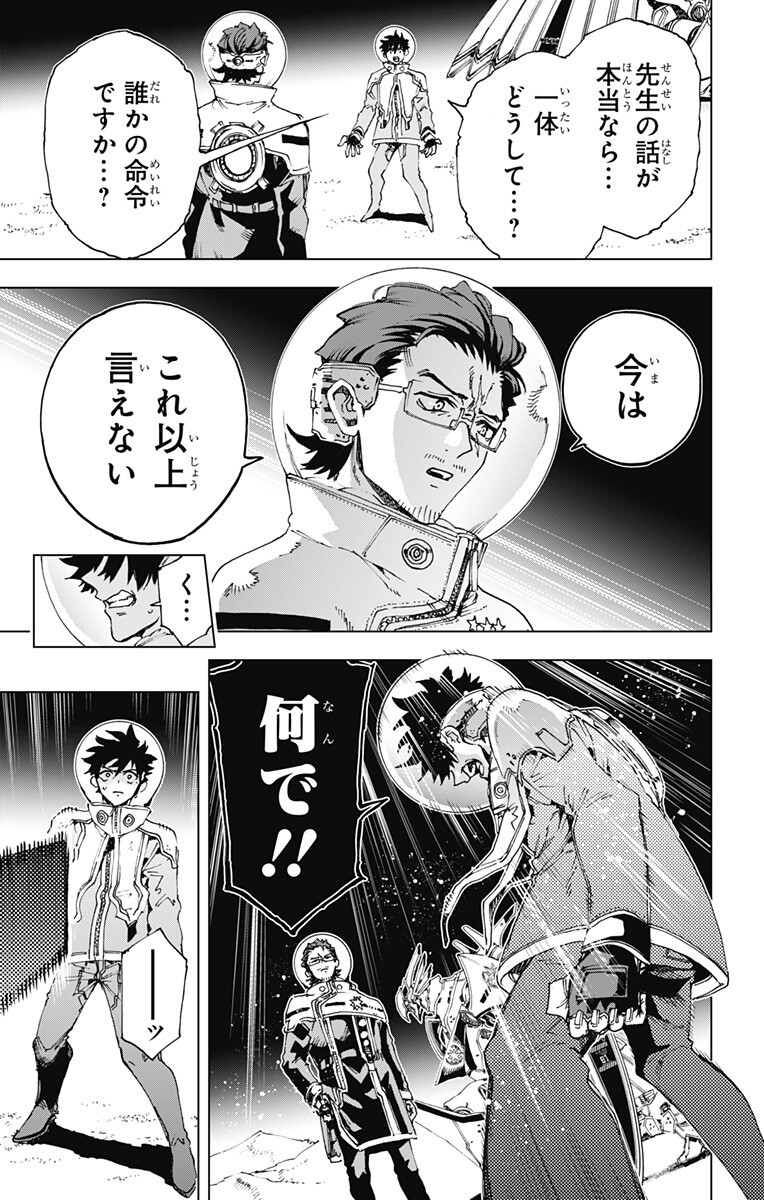 Hero Organization Chapter 69 3ページ