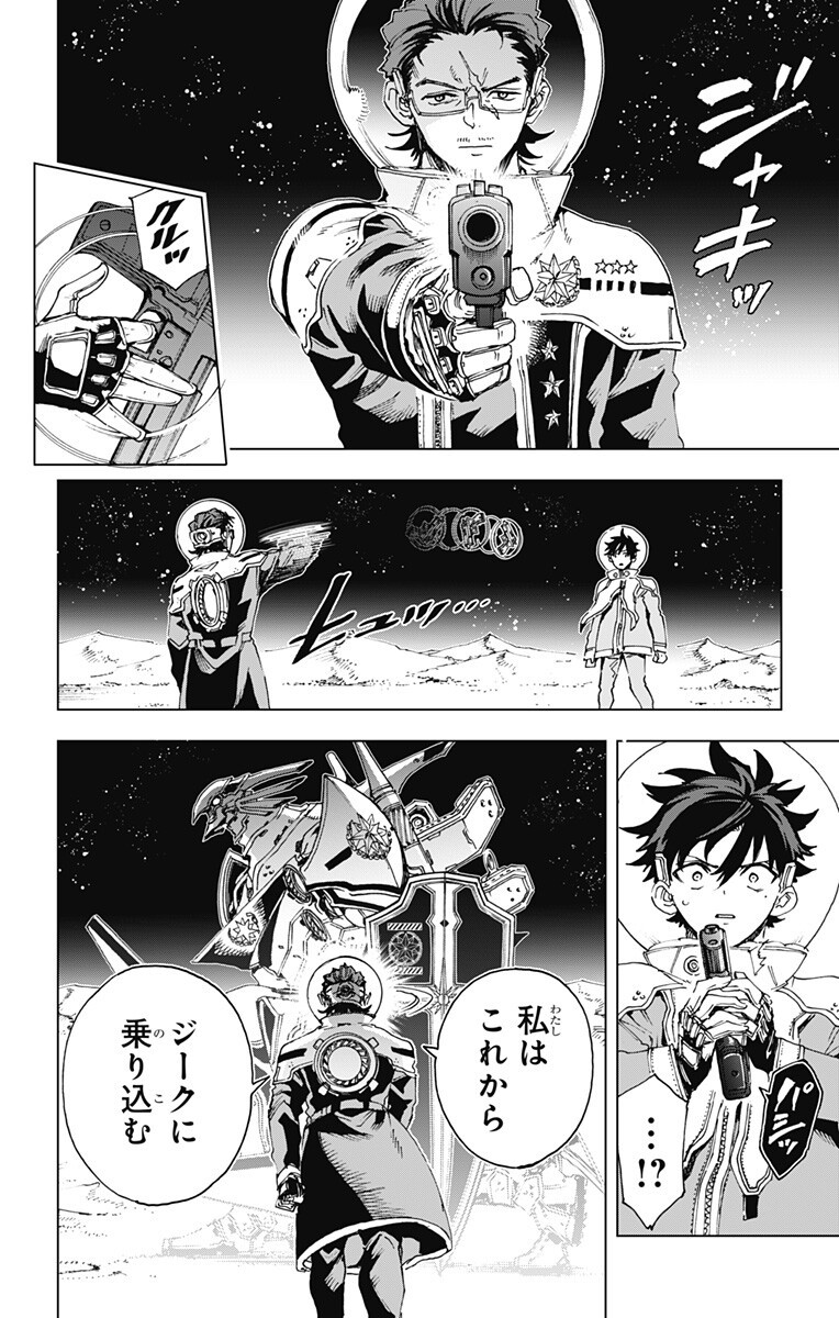 Hero Organization Chapter 69 4ページ