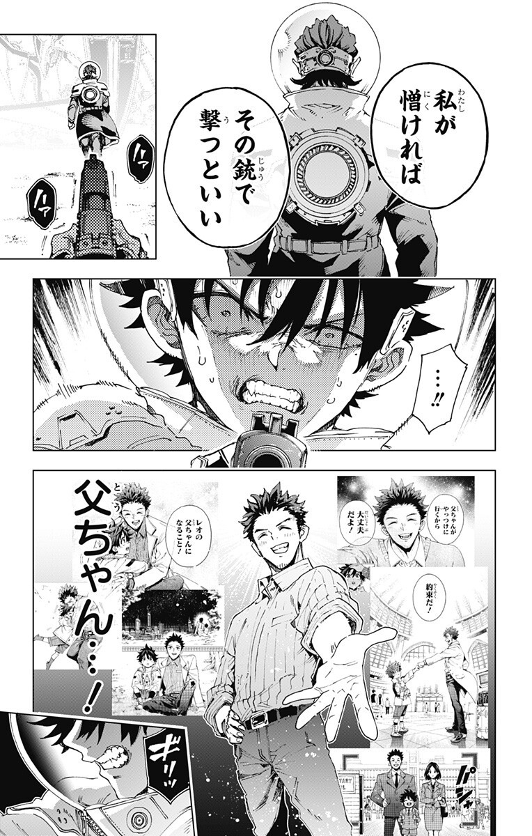 Hero Organization Chapter 69 5ページ