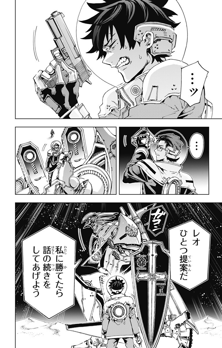 Hero Organization Chapter 69 6ページ