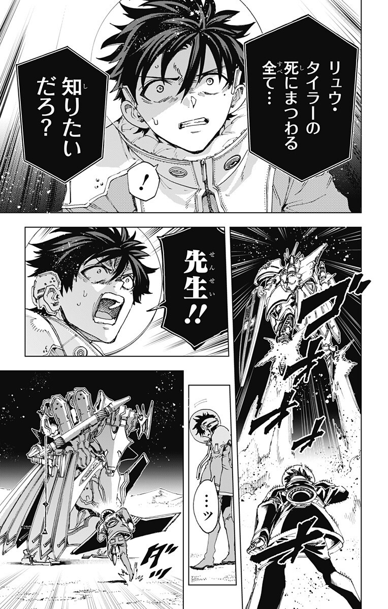 Hero Organization Chapter 69 7ページ