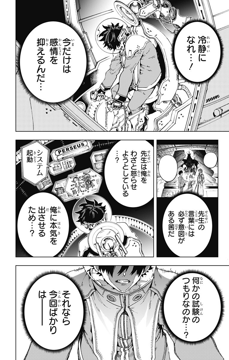 Hero Organization Chapter 69 8ページ