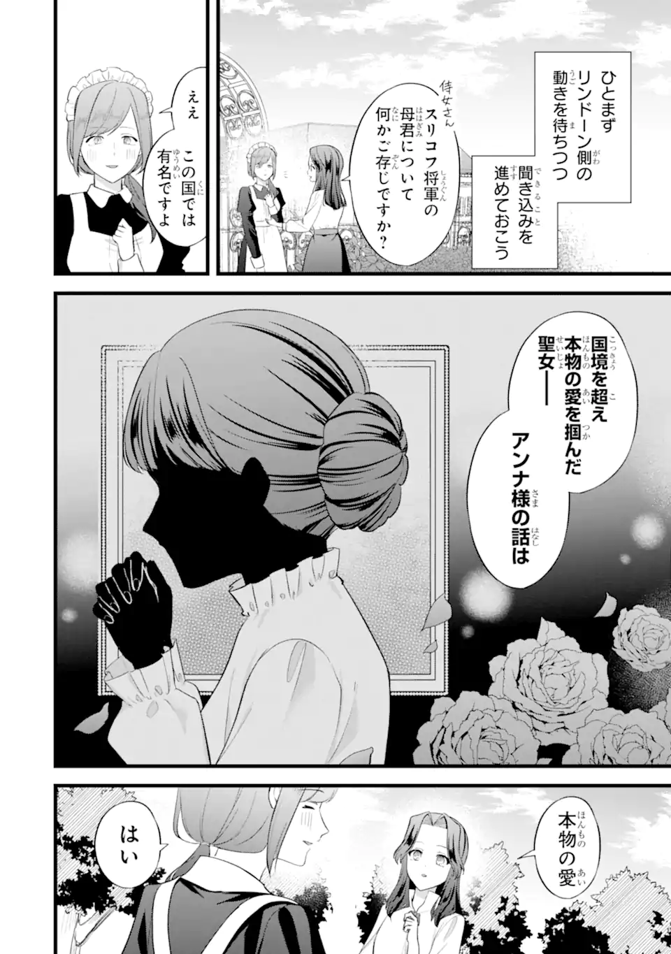 Tenseisha no Watashi wa Oshikatsu suru Tame Seijo ni Narimashita! Chapter 11.1 2ページ