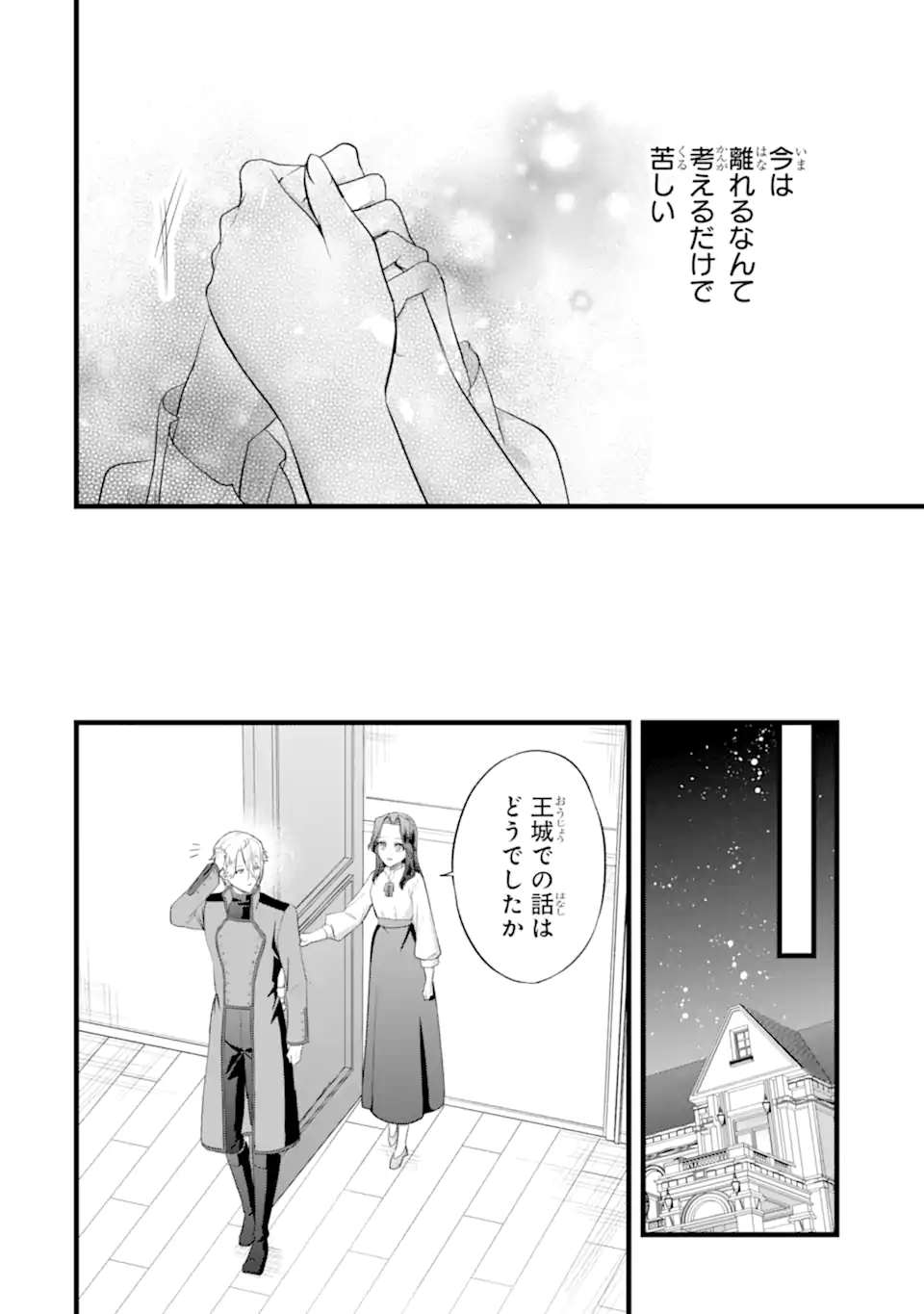 Tenseisha no Watashi wa Oshikatsu suru Tame Seijo ni Narimashita! Chapter 11.1 12ページ