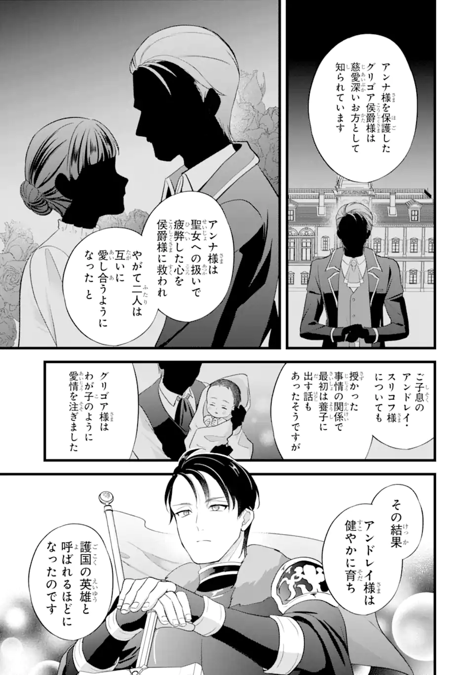 Tenseisha no Watashi wa Oshikatsu suru Tame Seijo ni Narimashita! Chapter 11.1 3ページ