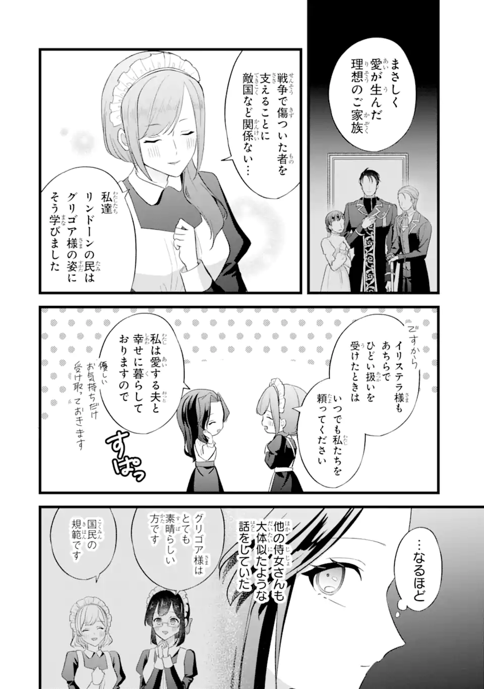 Tenseisha no Watashi wa Oshikatsu suru Tame Seijo ni Narimashita! Chapter 11.1 4ページ