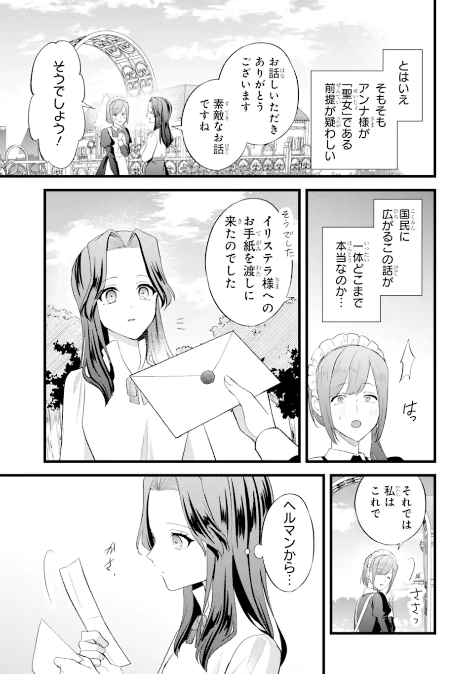 Tenseisha no Watashi wa Oshikatsu suru Tame Seijo ni Narimashita! Chapter 11.1 5ページ