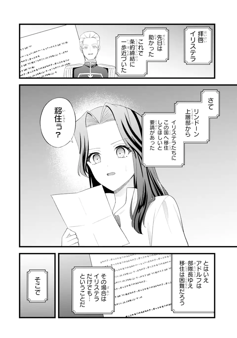 Tenseisha no Watashi wa Oshikatsu suru Tame Seijo ni Narimashita! Chapter 11.1 6ページ