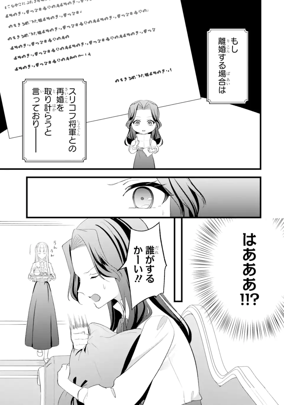 Tenseisha no Watashi wa Oshikatsu suru Tame Seijo ni Narimashita! Chapter 11.1 7ページ