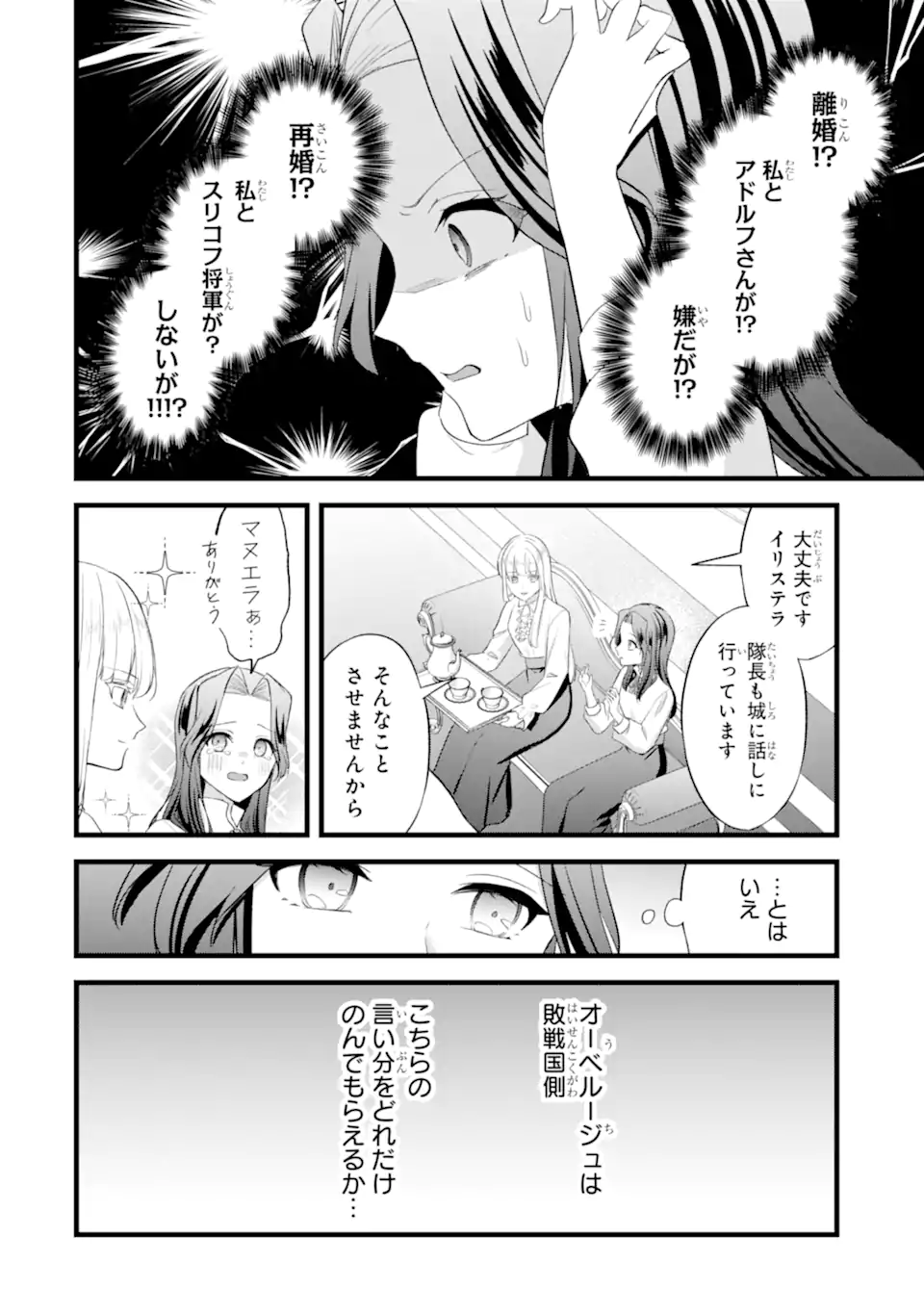 Tenseisha no Watashi wa Oshikatsu suru Tame Seijo ni Narimashita! Chapter 11.1 8ページ