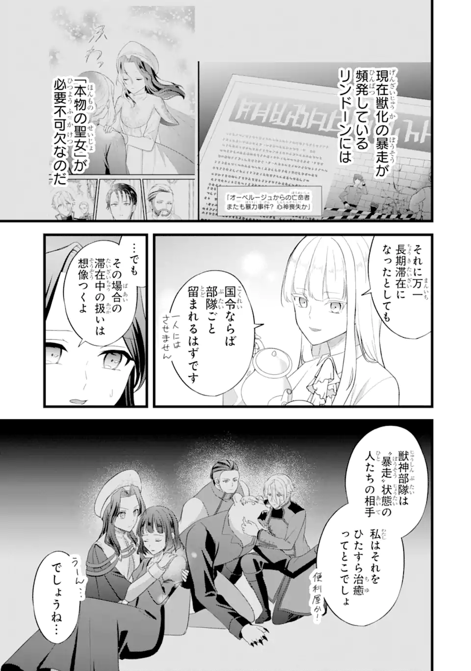 Tenseisha no Watashi wa Oshikatsu suru Tame Seijo ni Narimashita! Chapter 11.1 9ページ