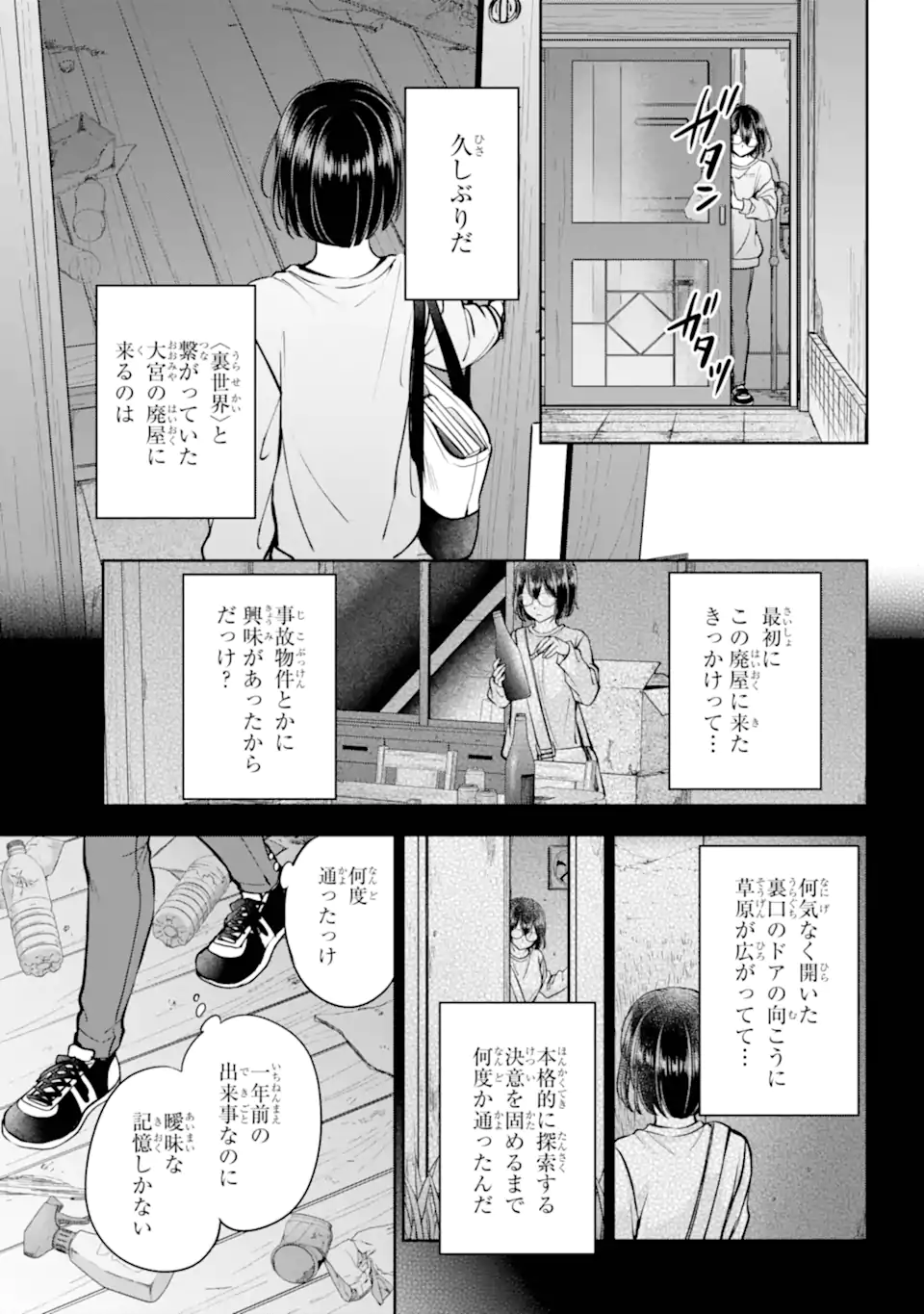 Urasekai Picnic Chapter 91.3 1ページ