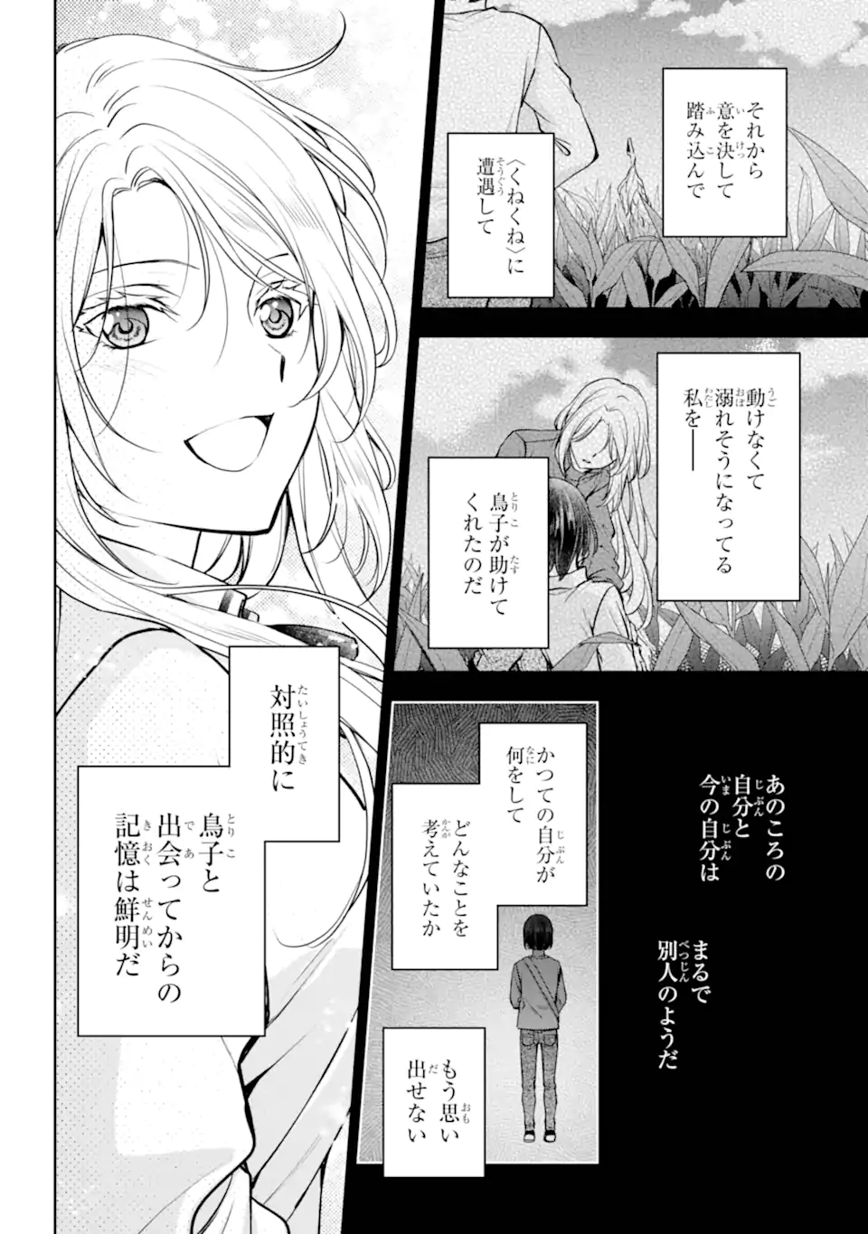 Urasekai Picnic Chapter 91.3 2ページ