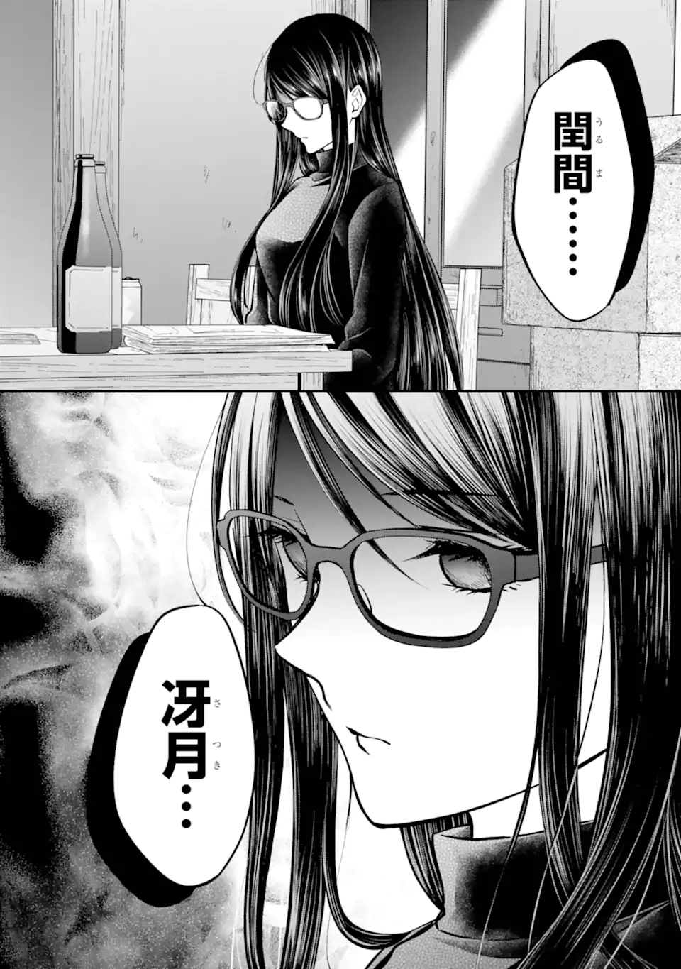Urasekai Picnic Chapter 91.3 12ページ