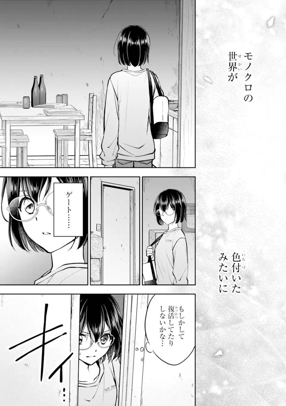 Urasekai Picnic Chapter 91.3 3ページ