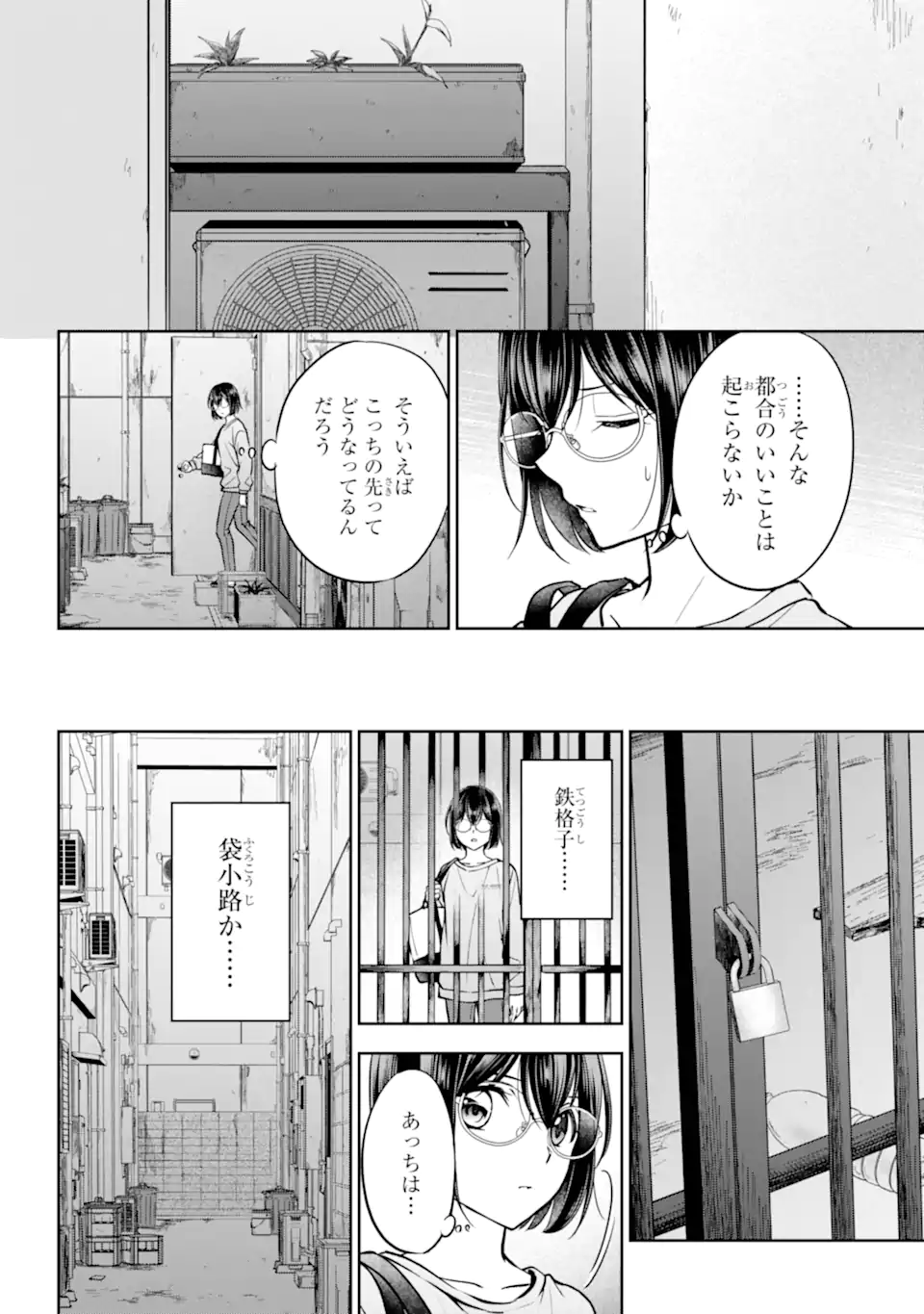 Urasekai Picnic Chapter 91.3 4ページ