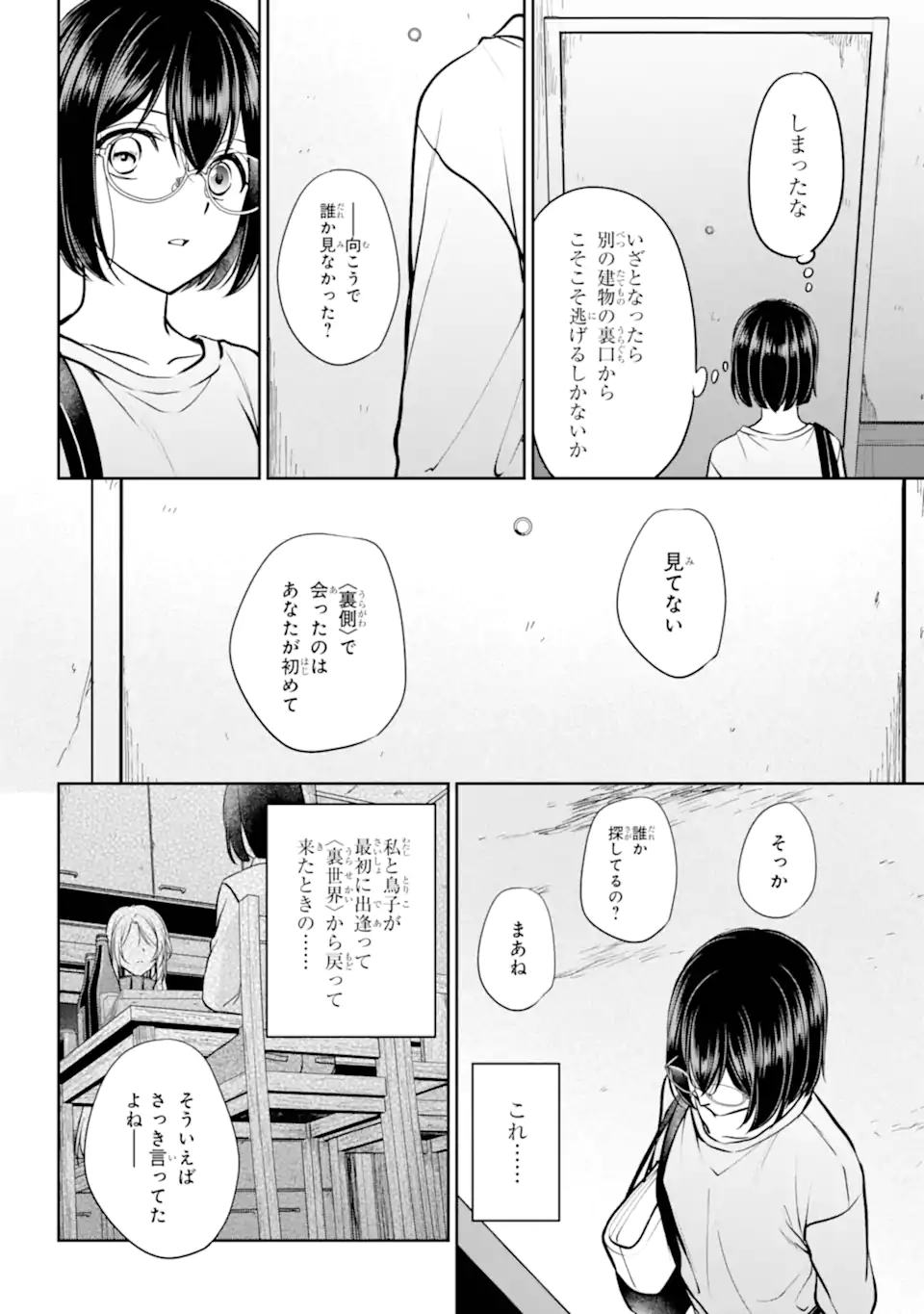 Urasekai Picnic Chapter 91.3 6ページ