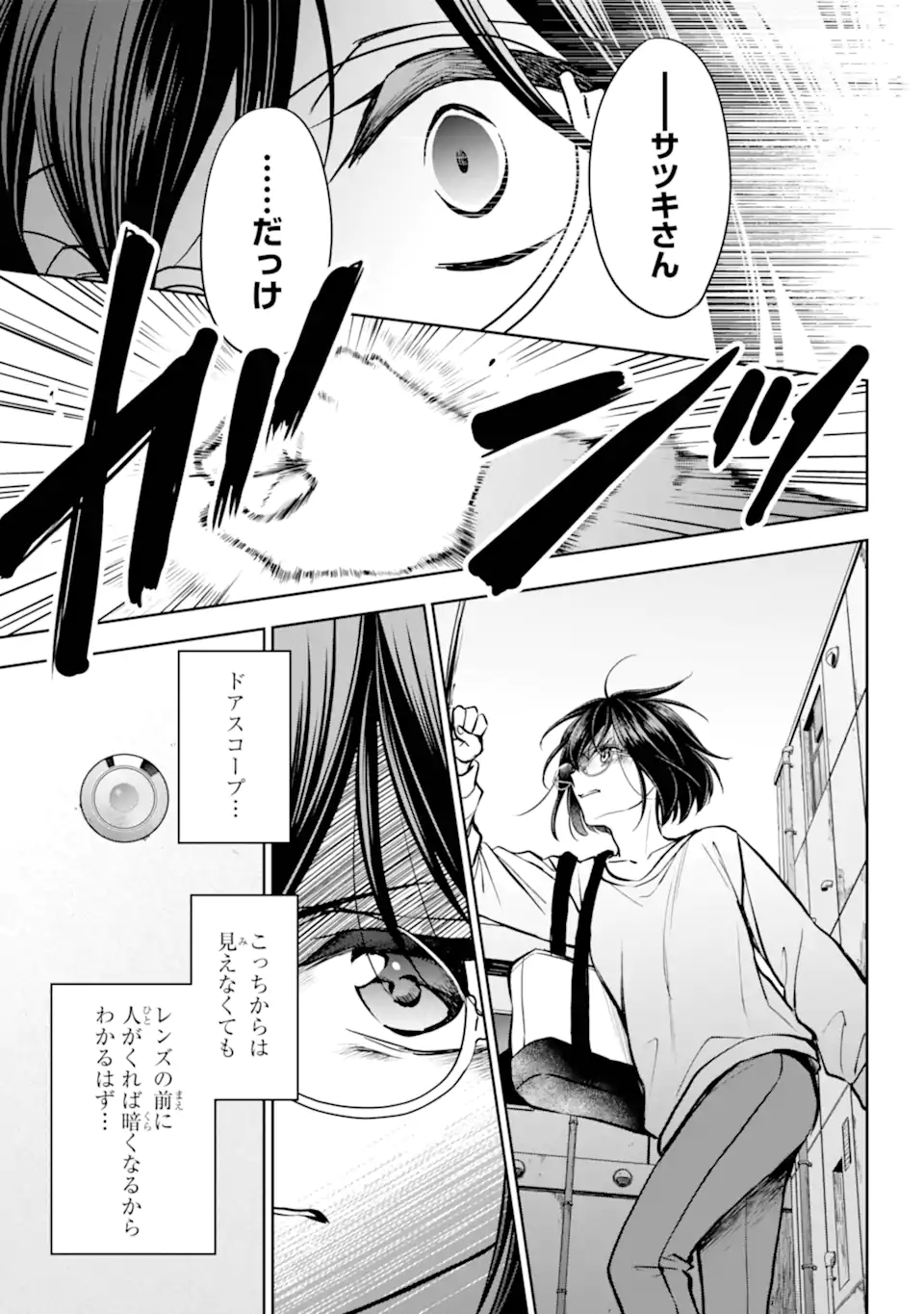 Urasekai Picnic Chapter 91.3 7ページ