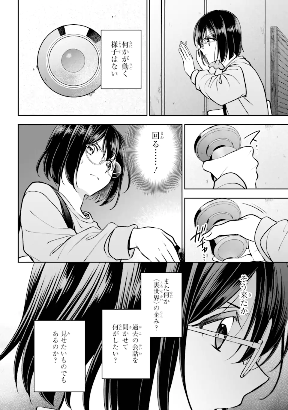 Urasekai Picnic Chapter 91.3 8ページ