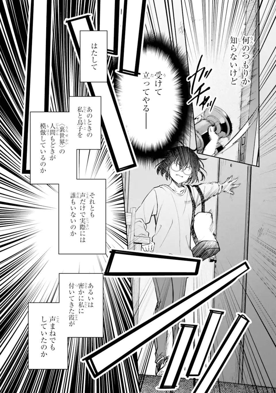 Urasekai Picnic Chapter 91.3 9ページ
