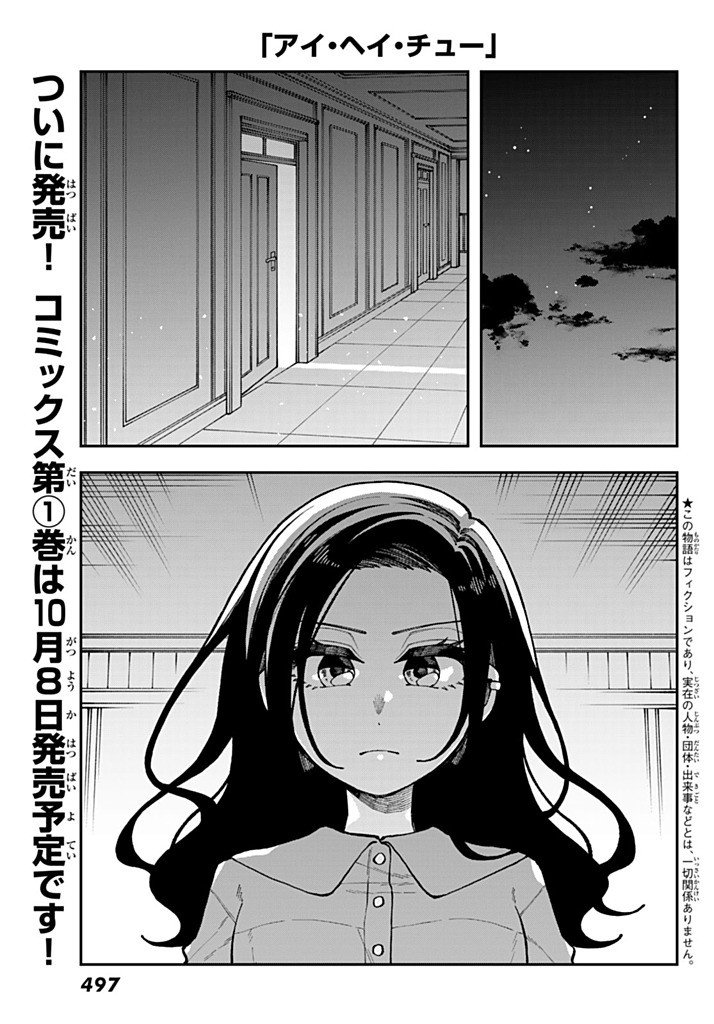 I Hate You Chapter 5 1ページ