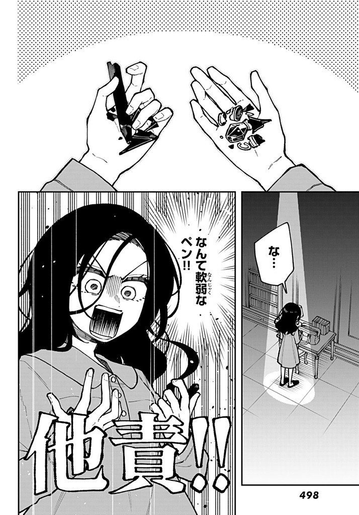 I Hate You Chapter 5 2ページ