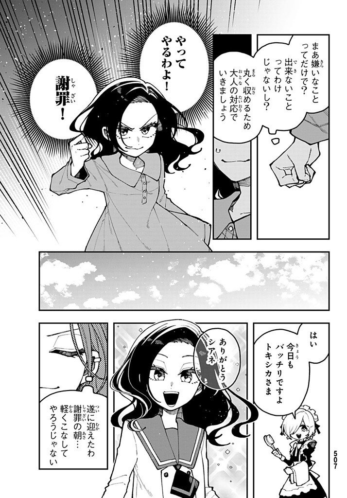 I Hate You Chapter 5 11ページ