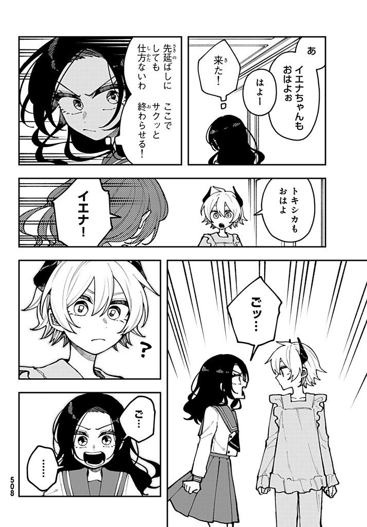 I Hate You Chapter 5 12ページ