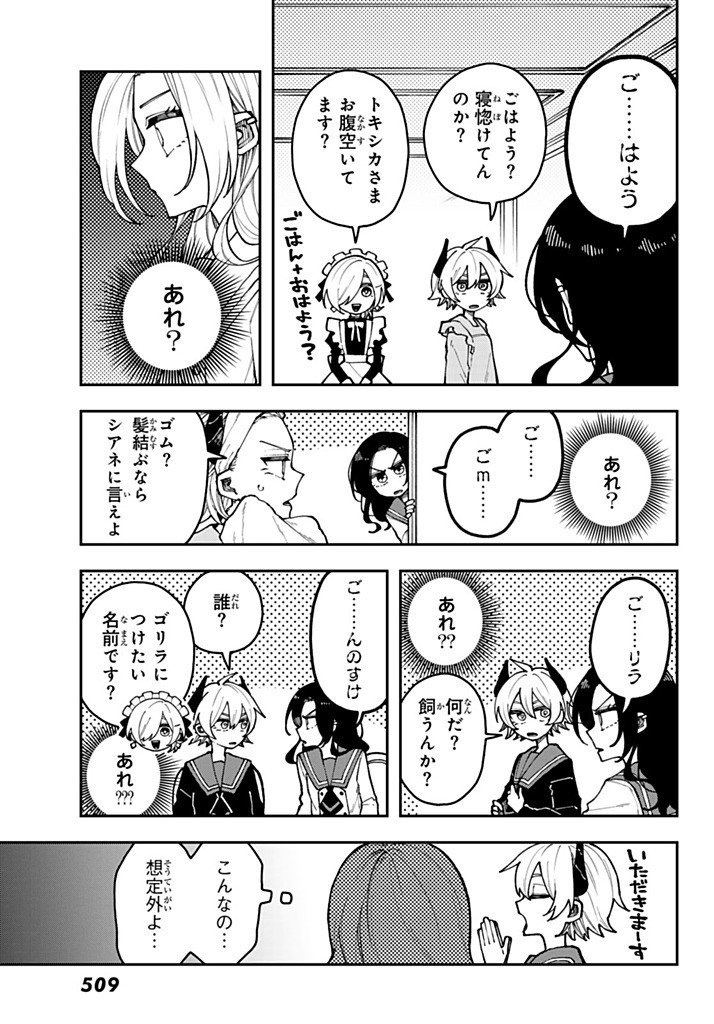 I Hate You Chapter 5 13ページ