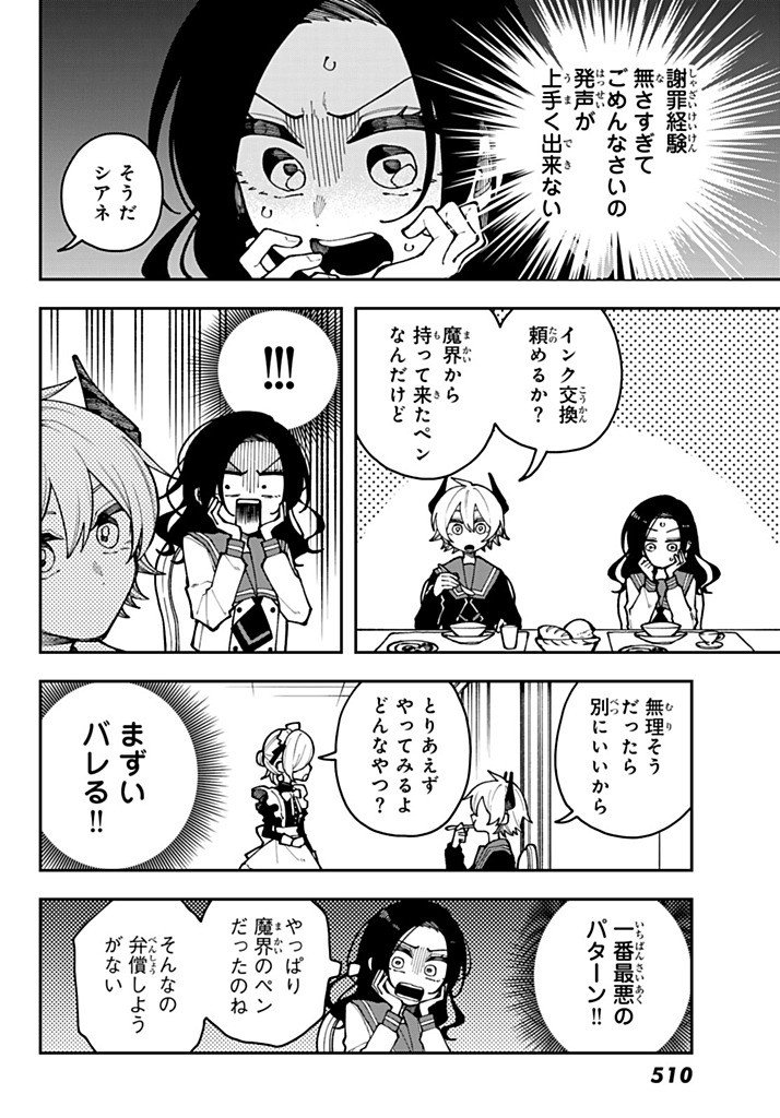 I Hate You Chapter 5 14ページ