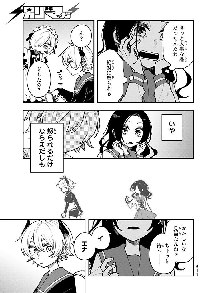 I Hate You Chapter 5 15ページ