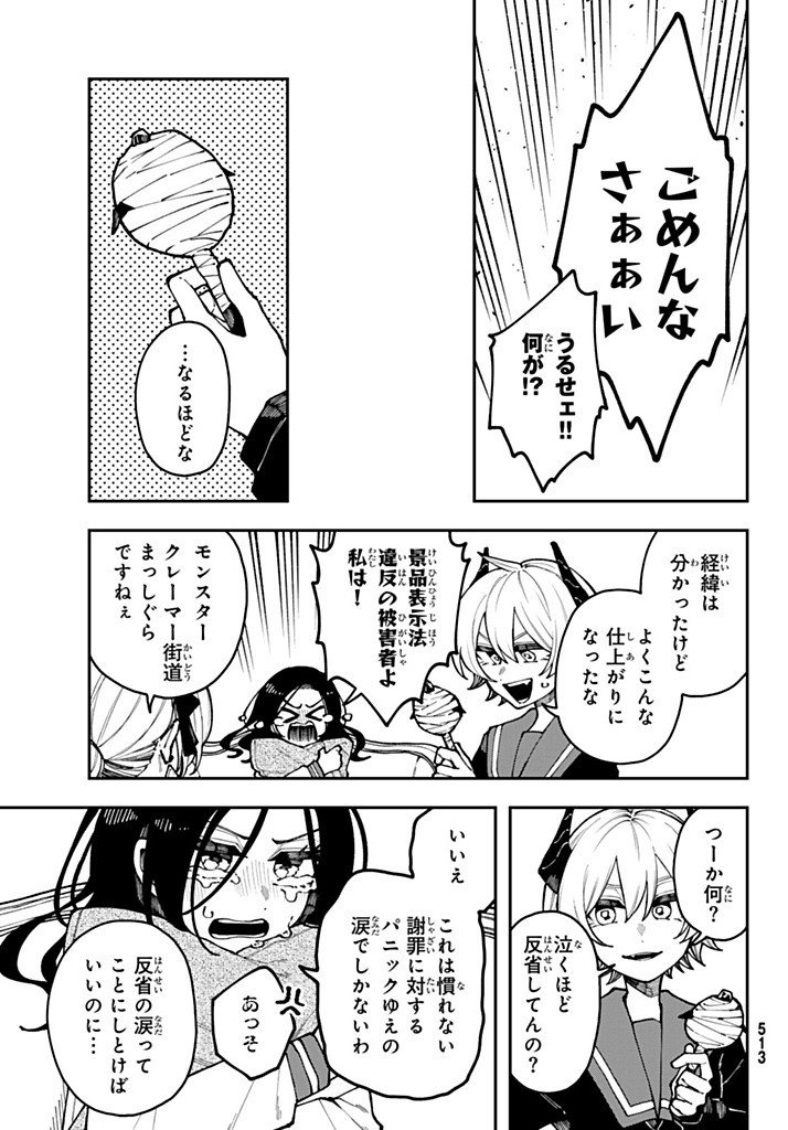 I Hate You Chapter 5 17ページ