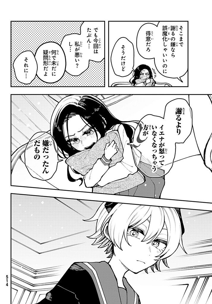 I Hate You Chapter 5 18ページ