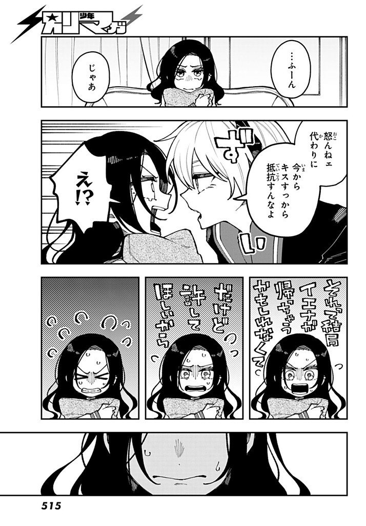 I Hate You Chapter 5 19ページ