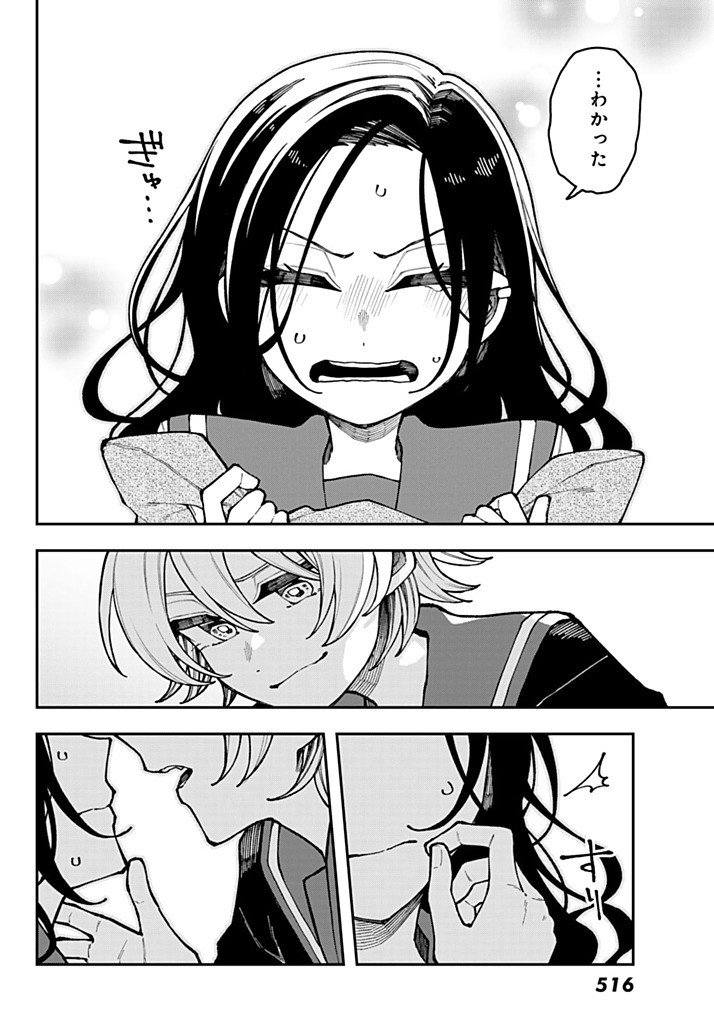 I Hate You Chapter 5 20ページ