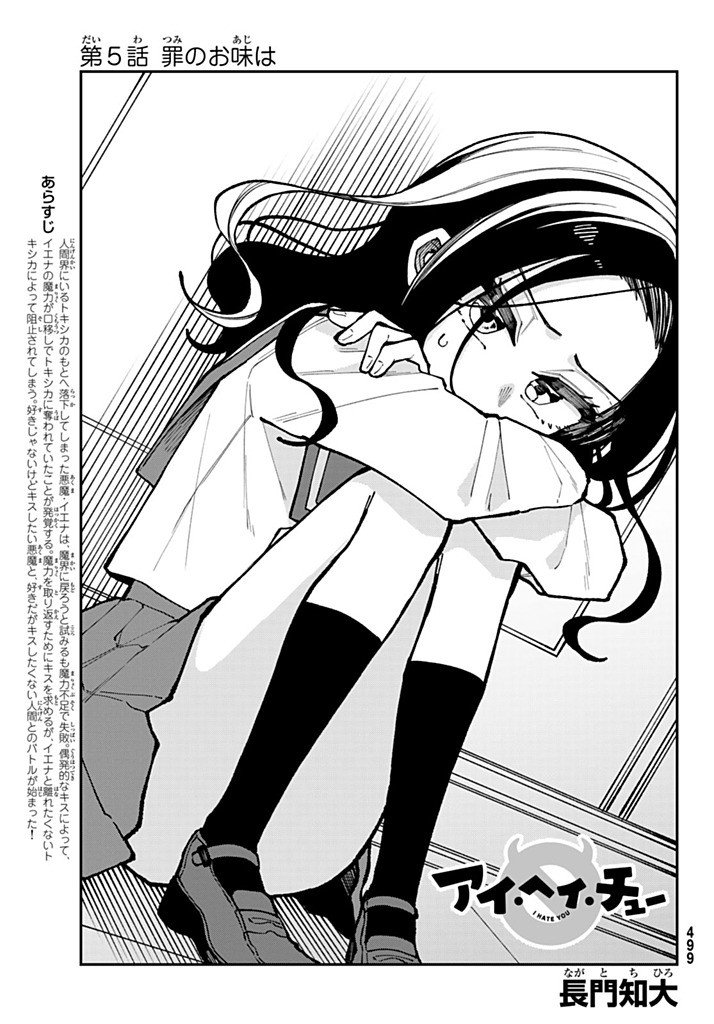 I Hate You Chapter 5 3ページ