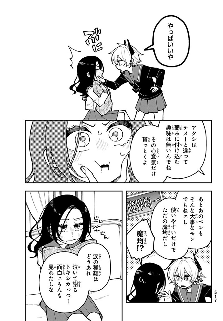 I Hate You Chapter 5 21ページ