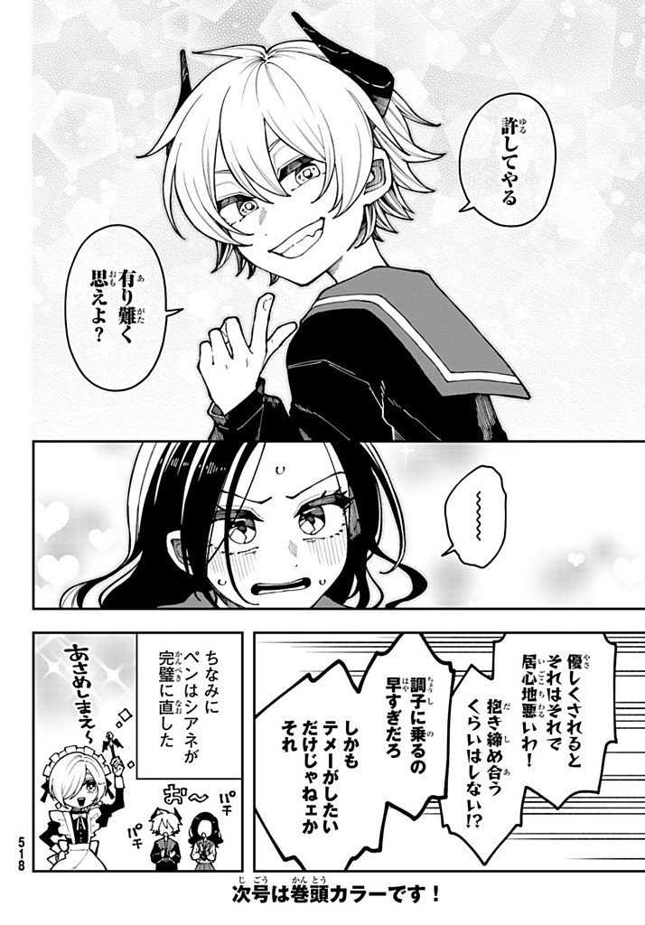 I Hate You Chapter 5 22ページ